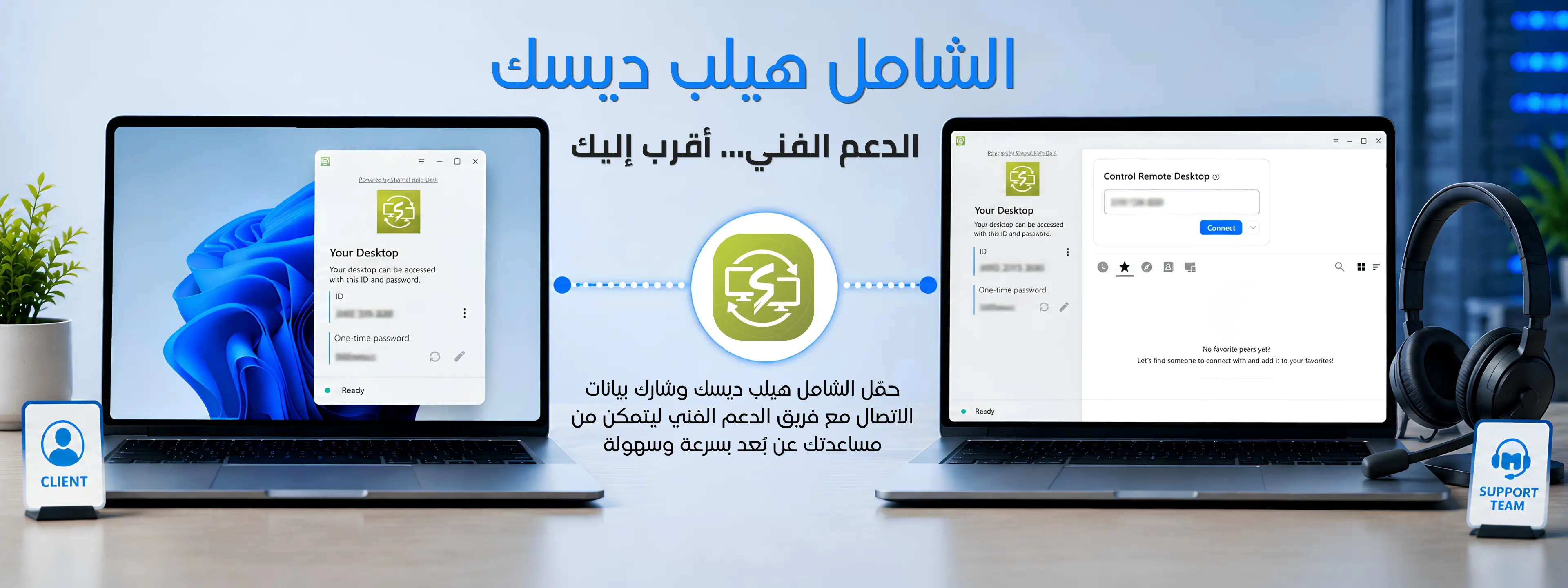 شامل هيلب ديسك
